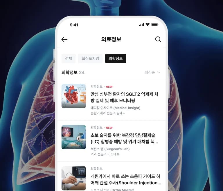 메디스태프 의학정보