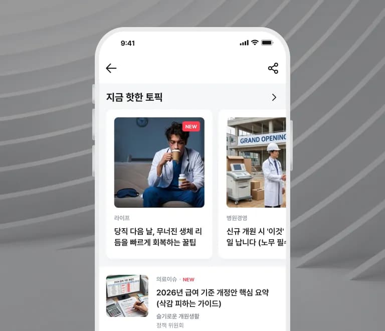 메디스태프 콘텐츠 토픽