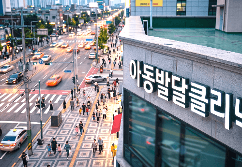 병원이 아동발달센터를 구축하면 지역 내 독점적 주도권을 쥘 수 있는 이유