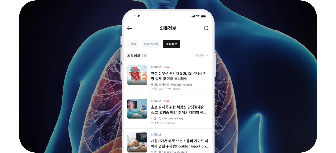 메디스태프 의학정보