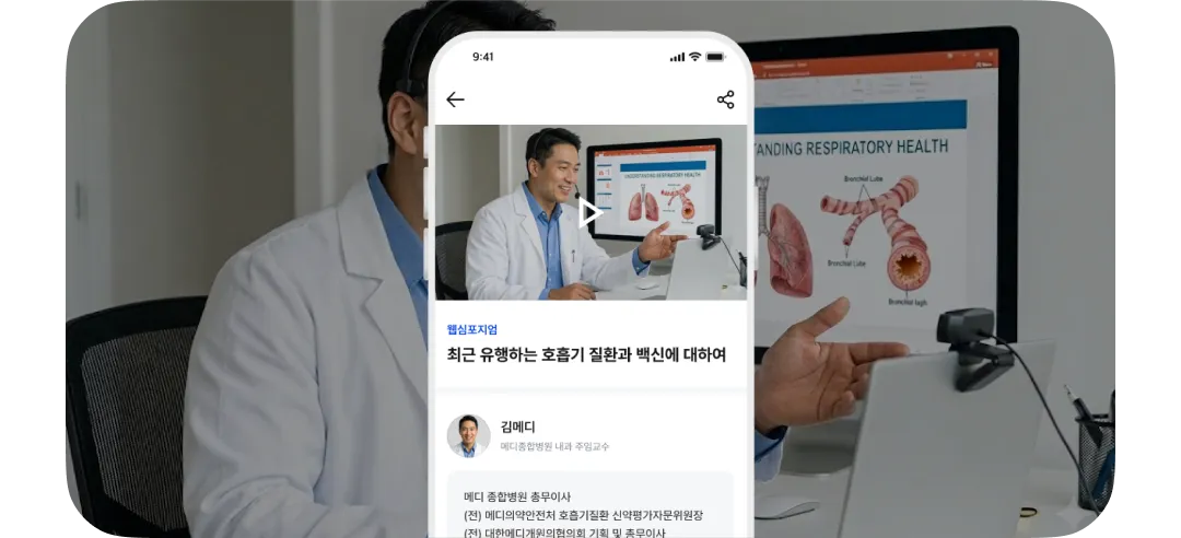 메디스태프 웹심포지엄